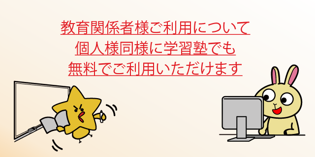 完全無料 中学生専門 オンライン熱血塾 ゆめのば