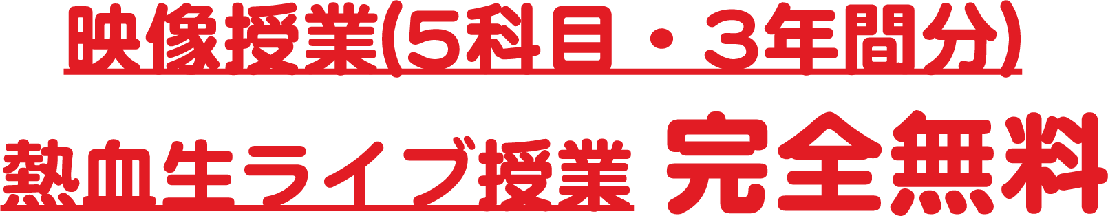 完全無料 中学生専門 オンライン熱血塾 ゆめのば