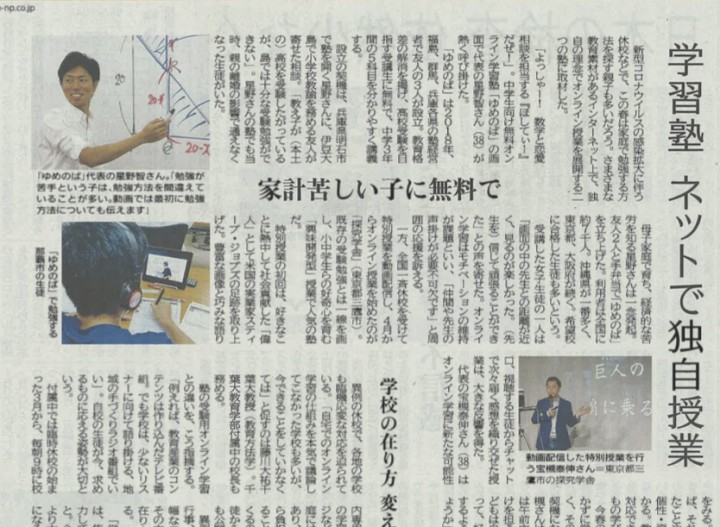 新聞掲載 1