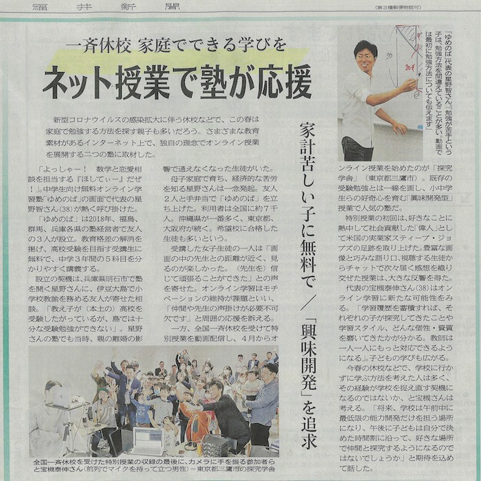 新聞掲載 2